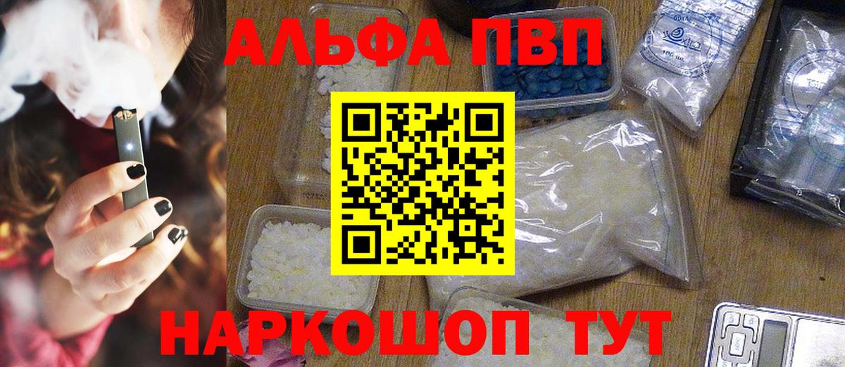 A-PVP кристаллы Волжск
