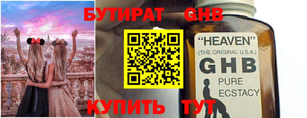 Бутират BDO  Вход с VPN  Волжск 