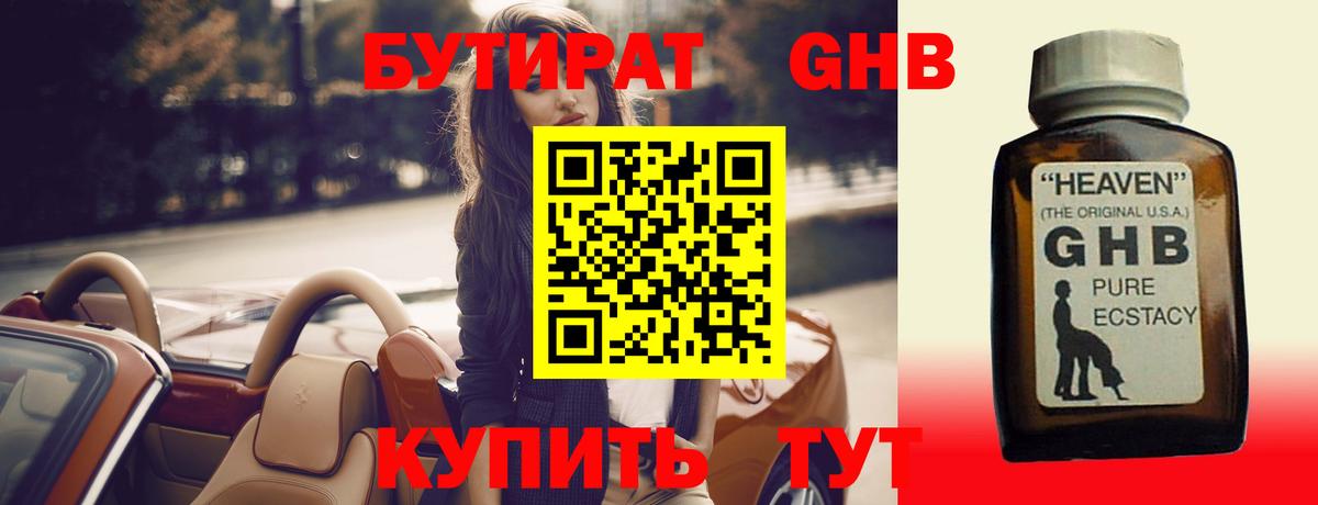 БУТИРАТ 1.4BDO Волжск