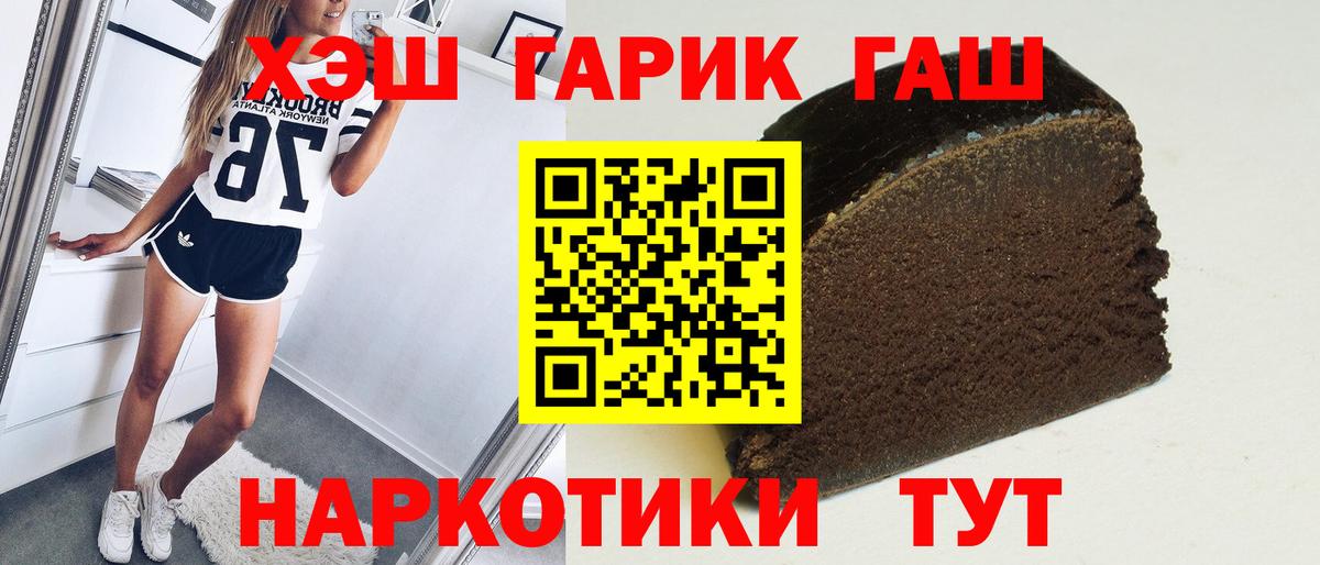 ГАШ хэш  Вход с VPN  где можно купить   ГАШИШ hashish  Волжск 