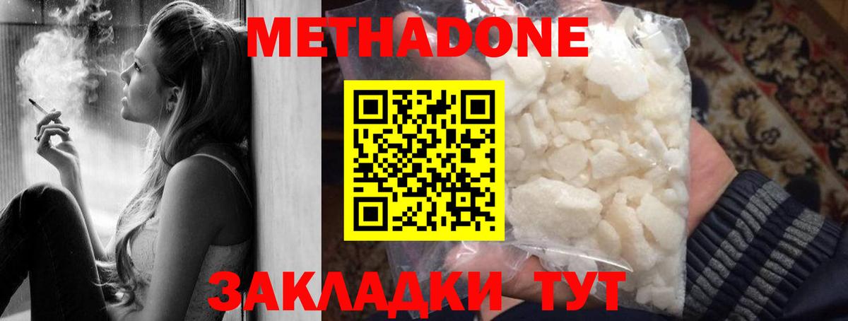 Метадон VHQ  Вход с VPN  МЕТАДОН methadone  Волжск 